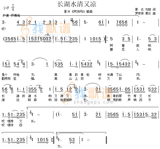 长湖水清又凉（影片阿诗玛插曲）