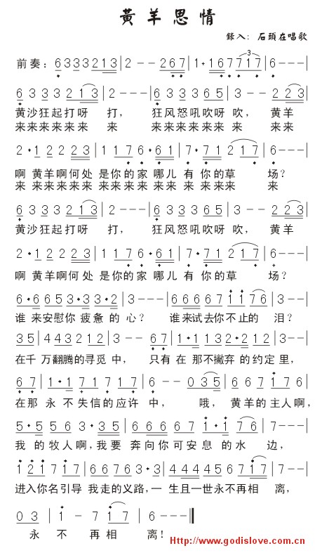 黄羊思情