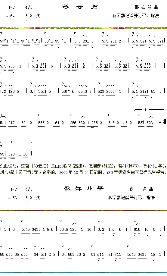 彩云归+歌舞升平1
