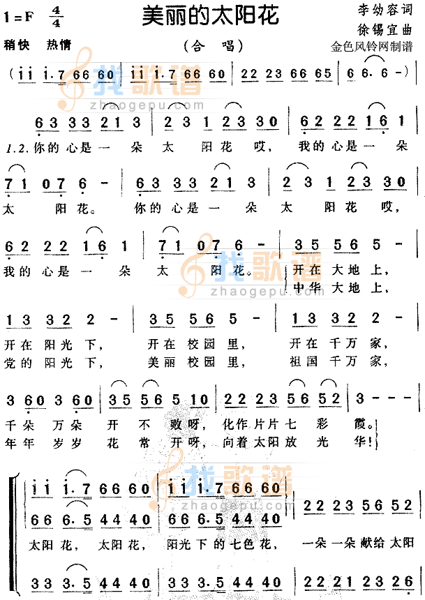 美丽的太阳花（儿童歌）