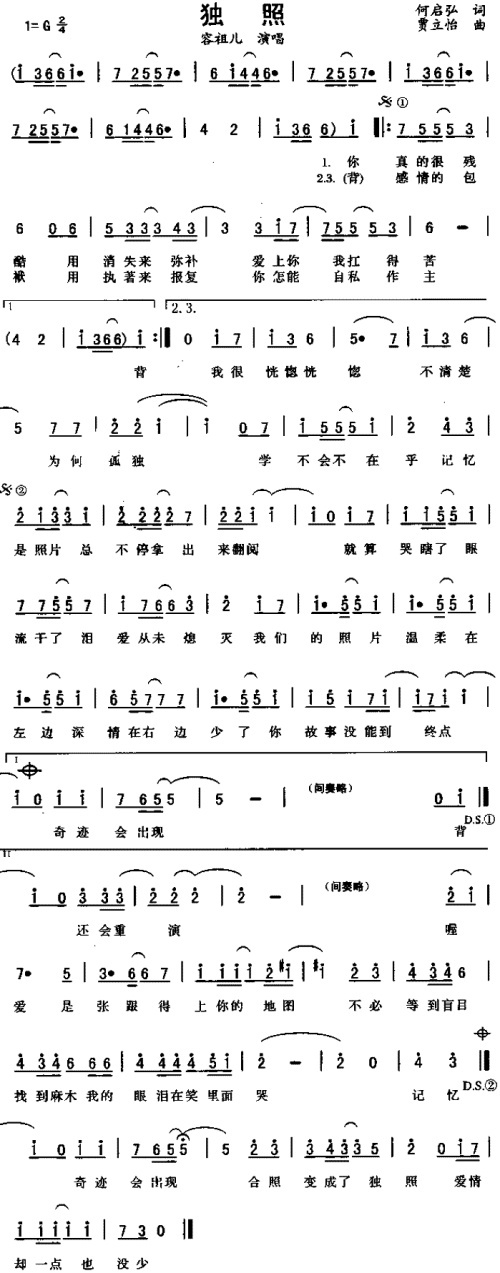 独照