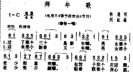 拜年歌