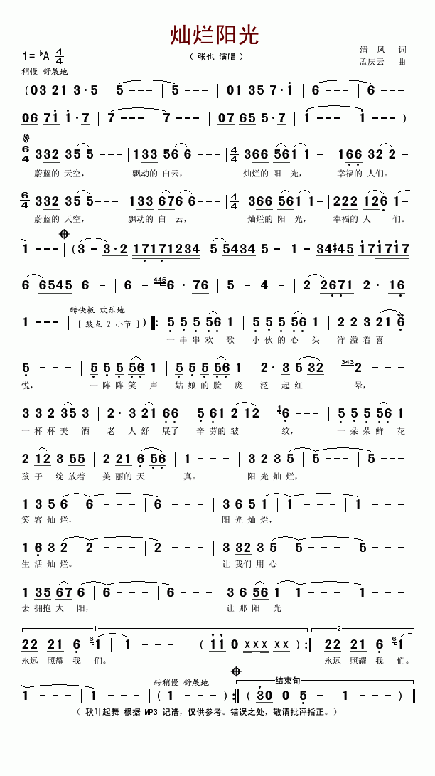 灿烂阳光
