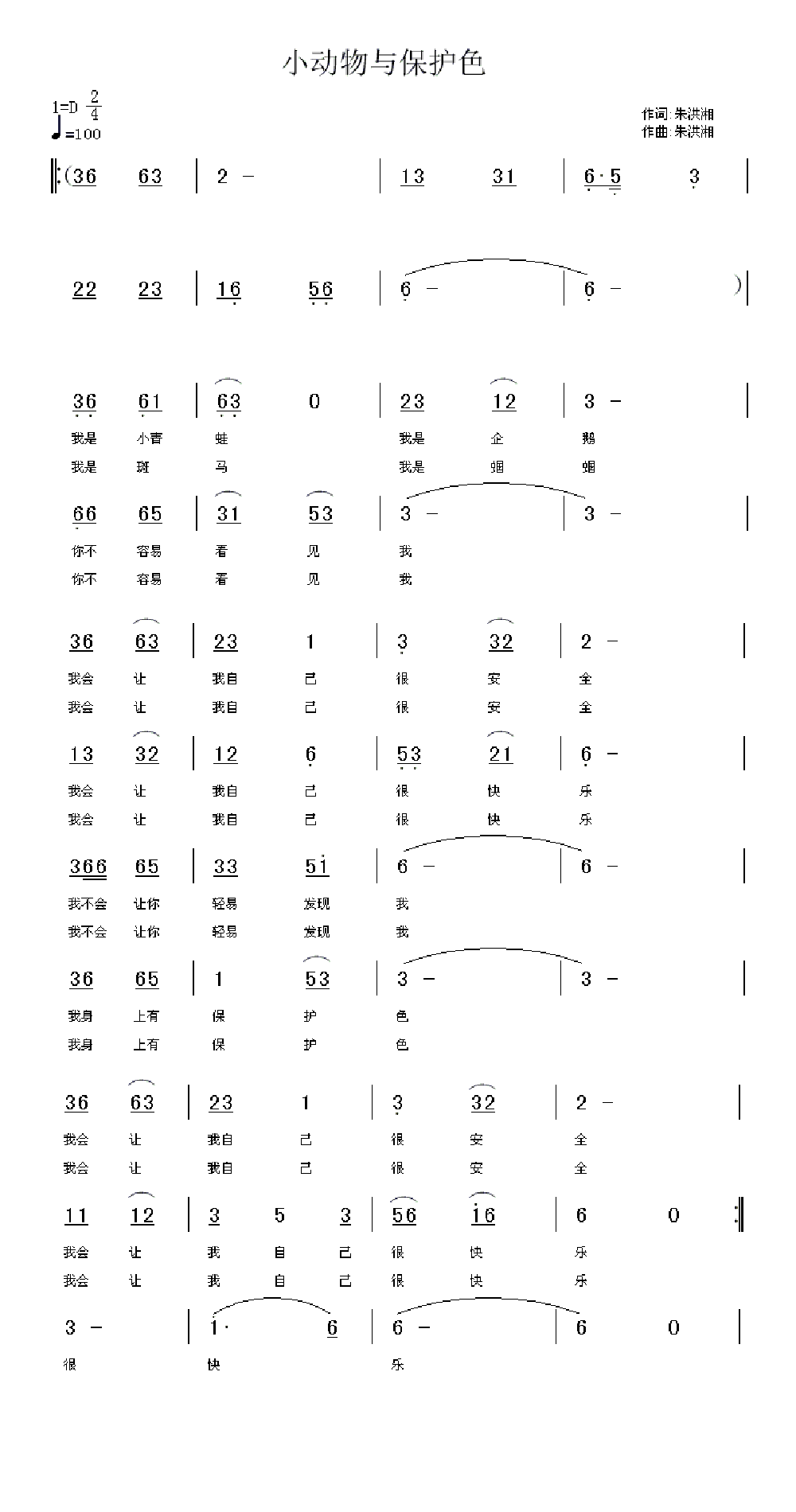 小动物与保护色