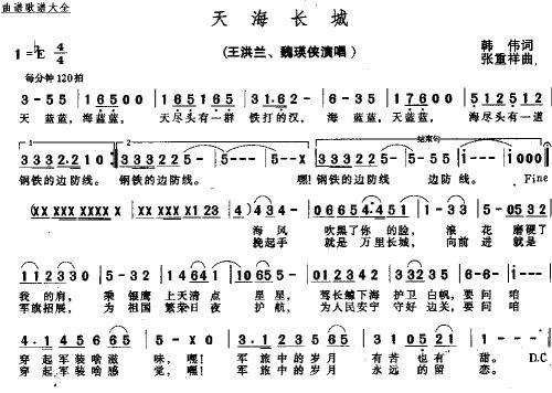 天海长城