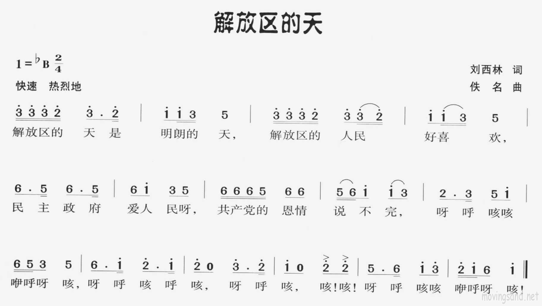 解放区的天