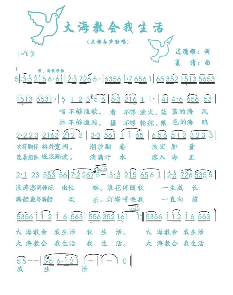 大海教会我生活