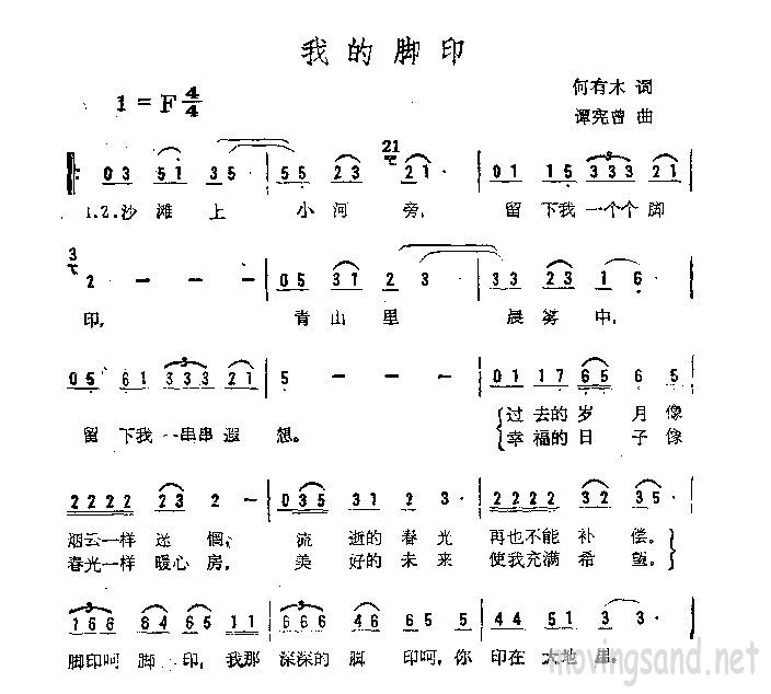 我的脚印