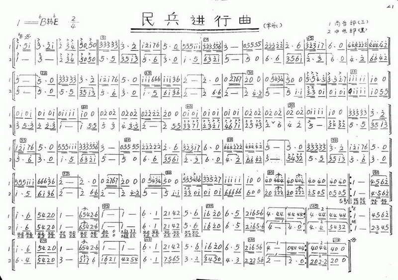 民兵进行曲（军乐曲）