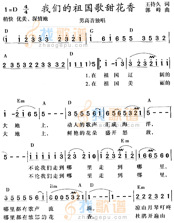 我们的祖国歌甜花香