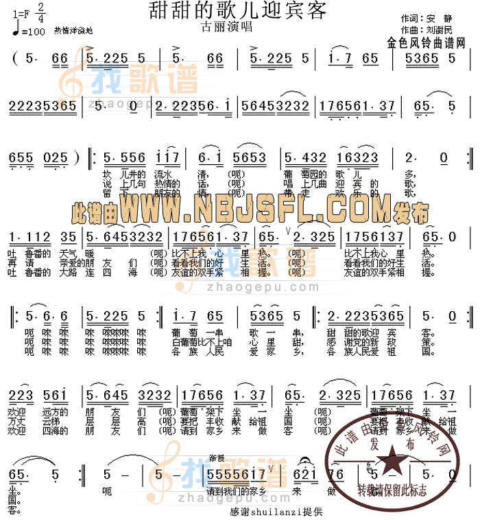 甜甜的歌儿迎宾客
