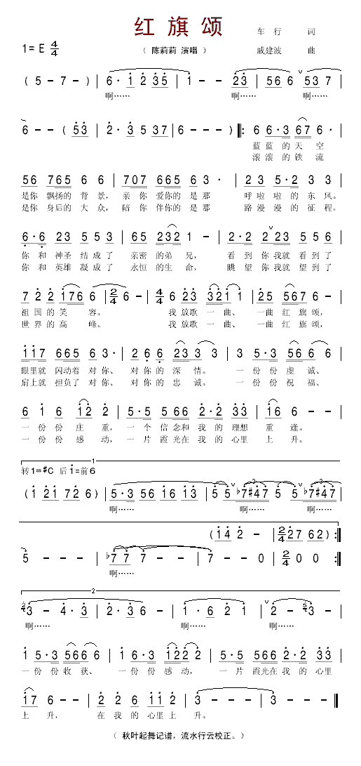 红旗颂
