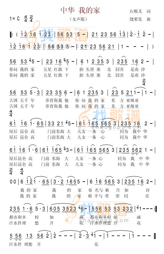 中华我的家