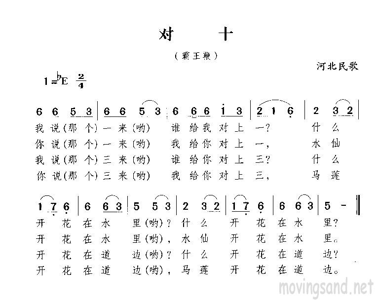 对十