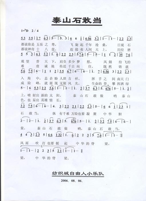泰山石敢当