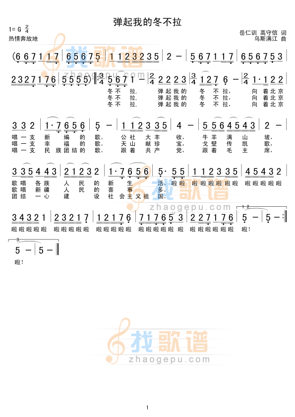 弹起我的冬不拉
