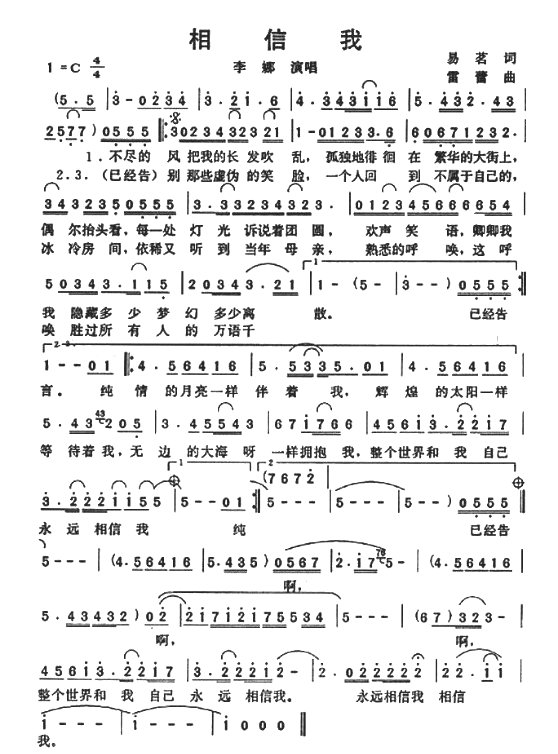 相信我