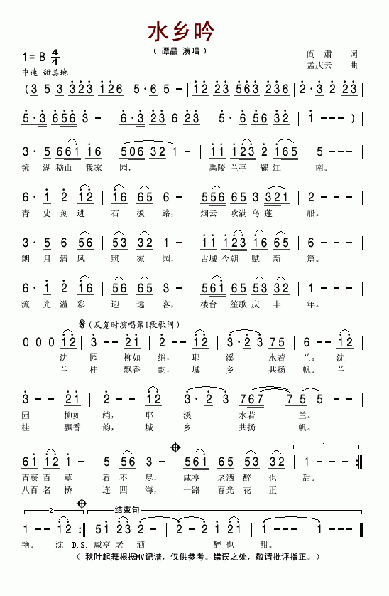 水乡吟