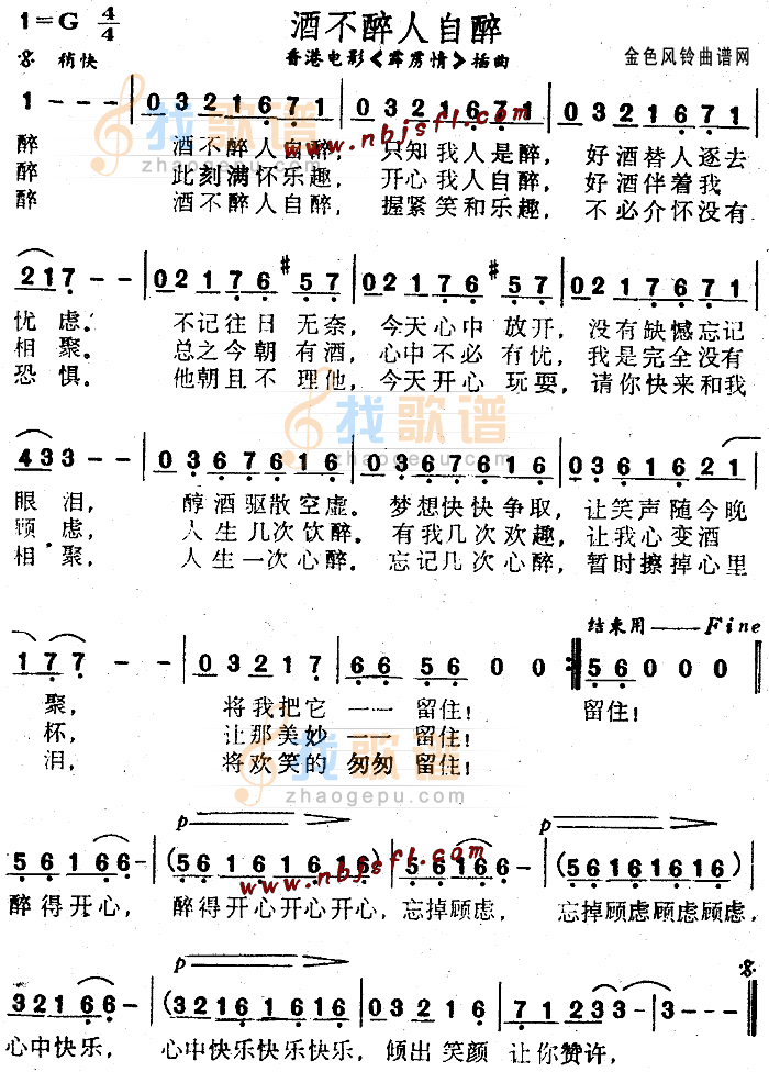 酒不醉人自醉(霹雳情插曲)