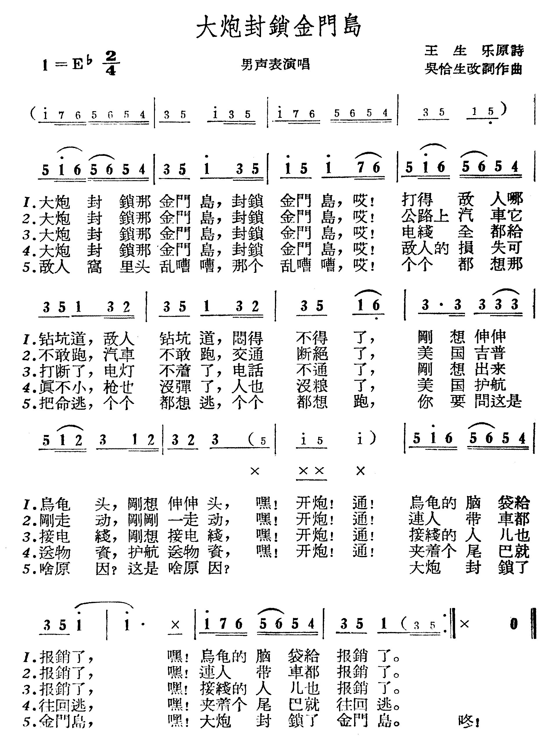 大炮封锁金门岛