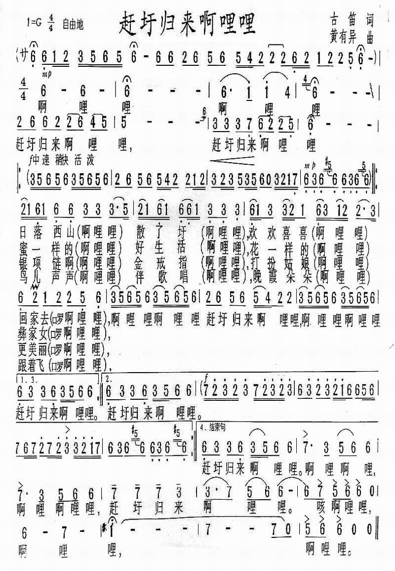 赶圩归来啊哩哩