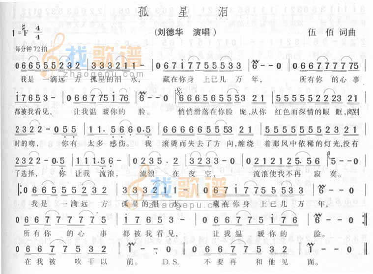 孤星泪