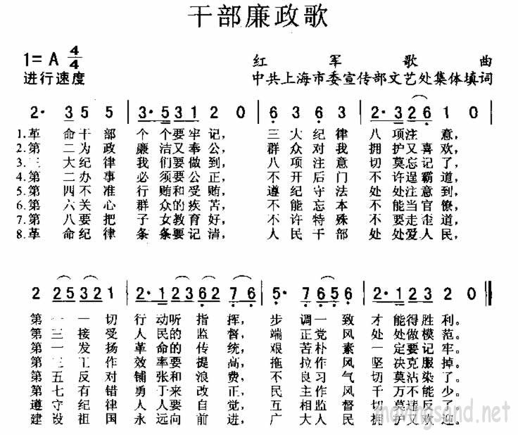 干部廉政歌