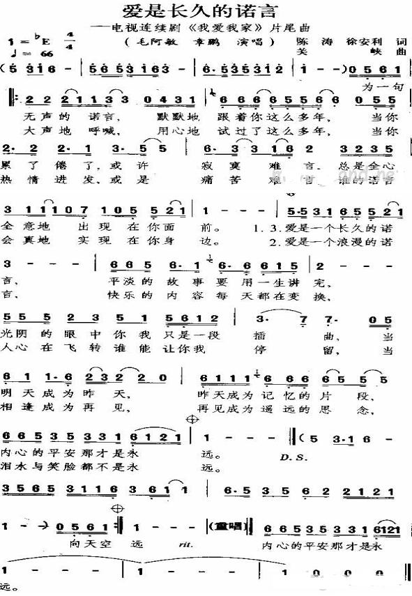 爱是长久的诺言(电视剧我爱我家插曲)