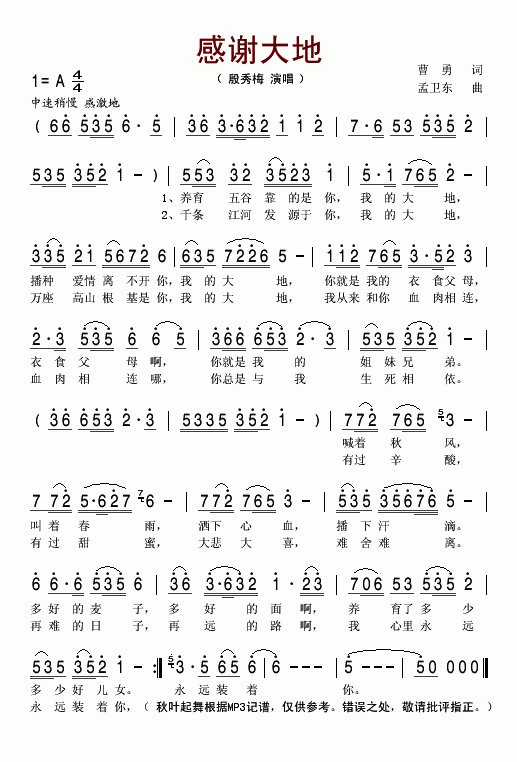 感谢大地