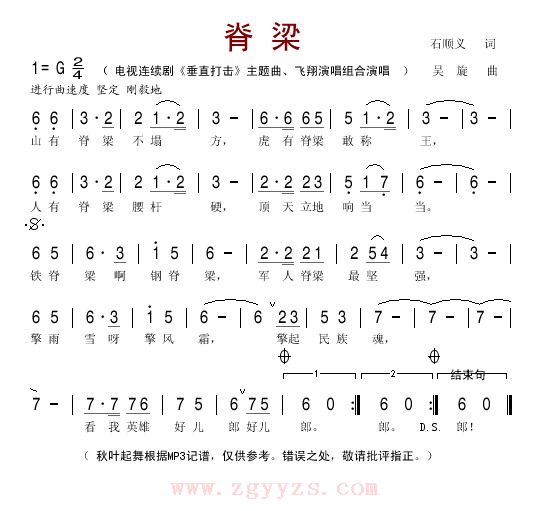 脊梁