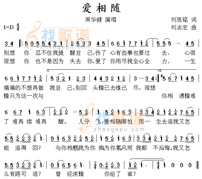 爱相随