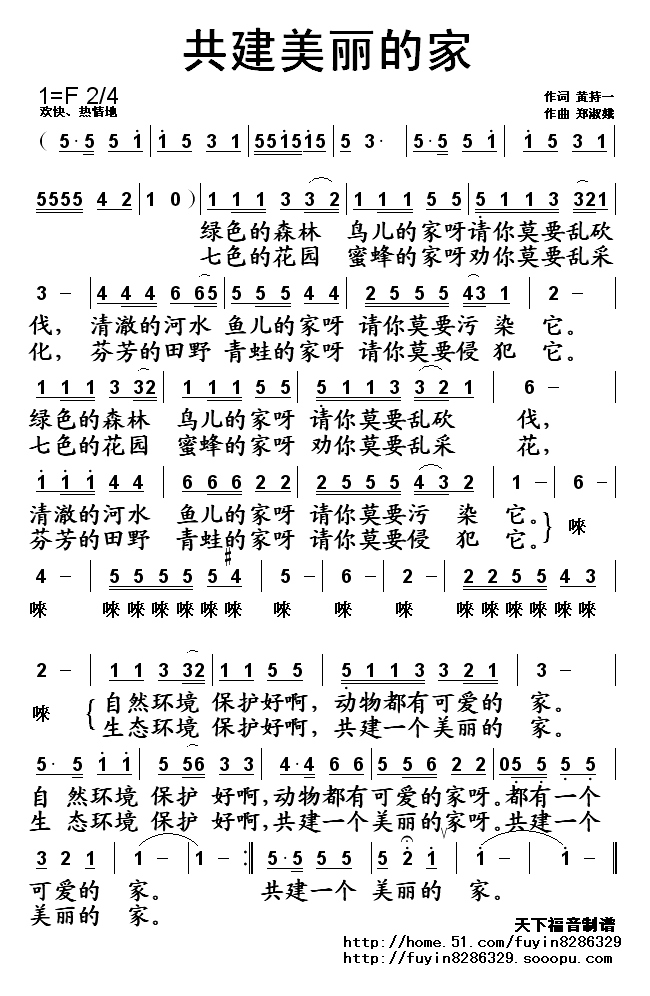 共建美丽的家