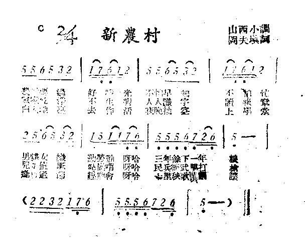 新农村