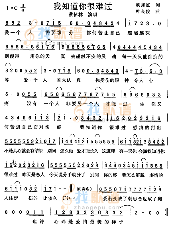我知道你很难过