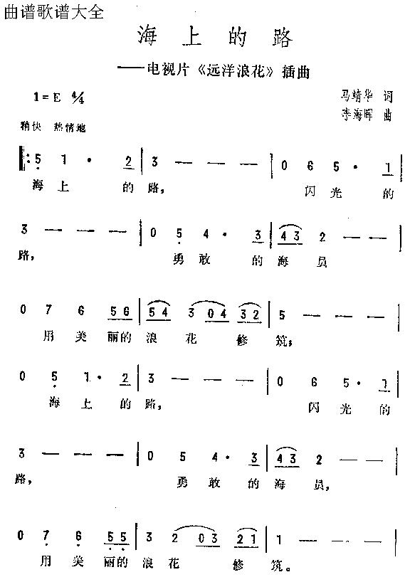 海上的路