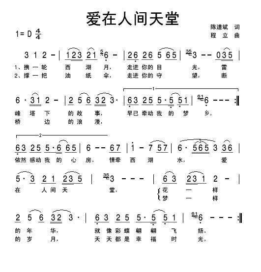 爱在人间天堂