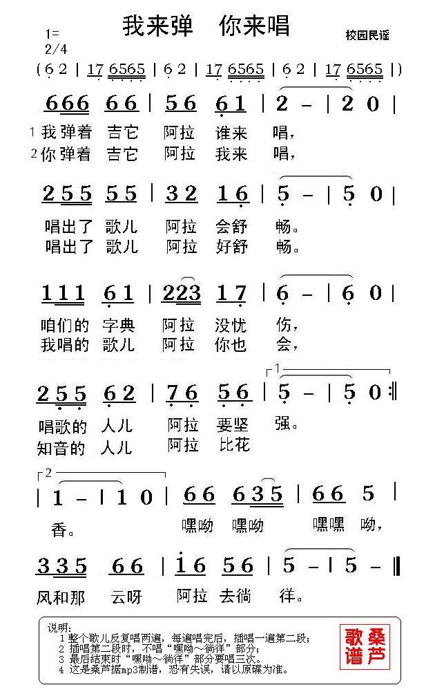 你来弹我来唱