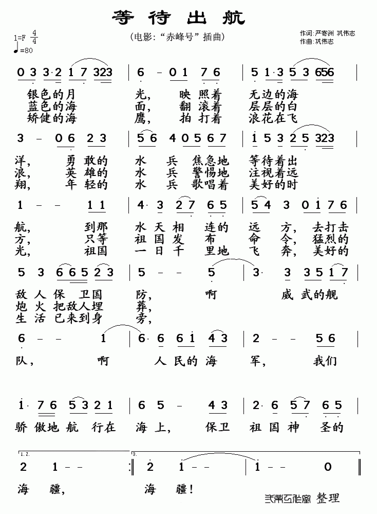 等待出航