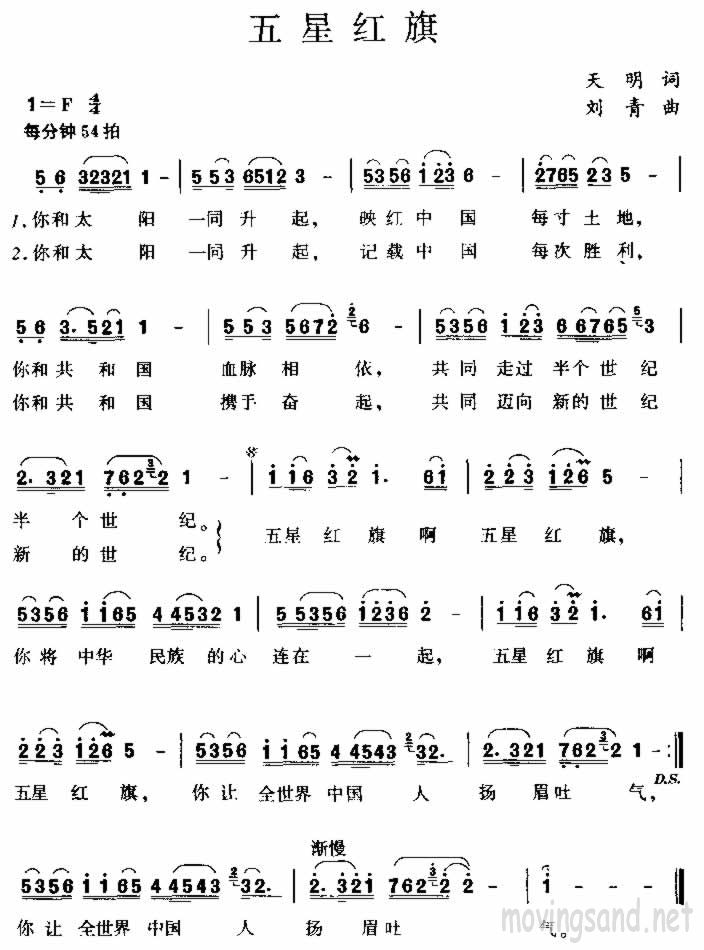 五星红旗 天明词 刘青曲
