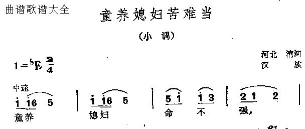 童养媳妇苦难当