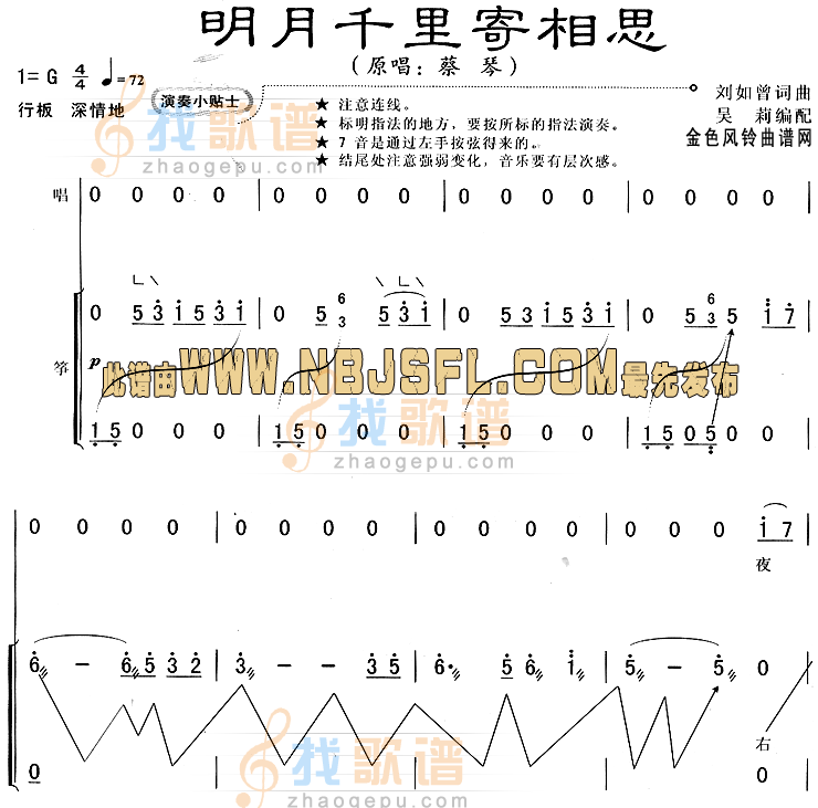 明月千里寄相思