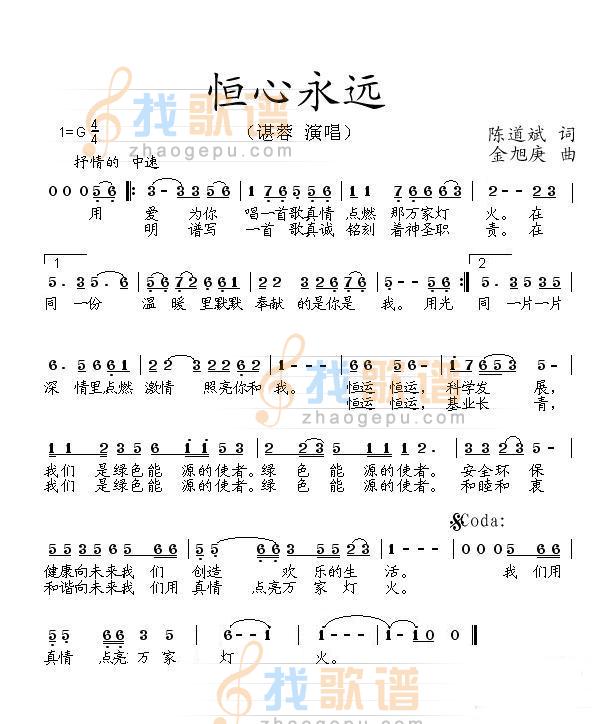 恒心永远