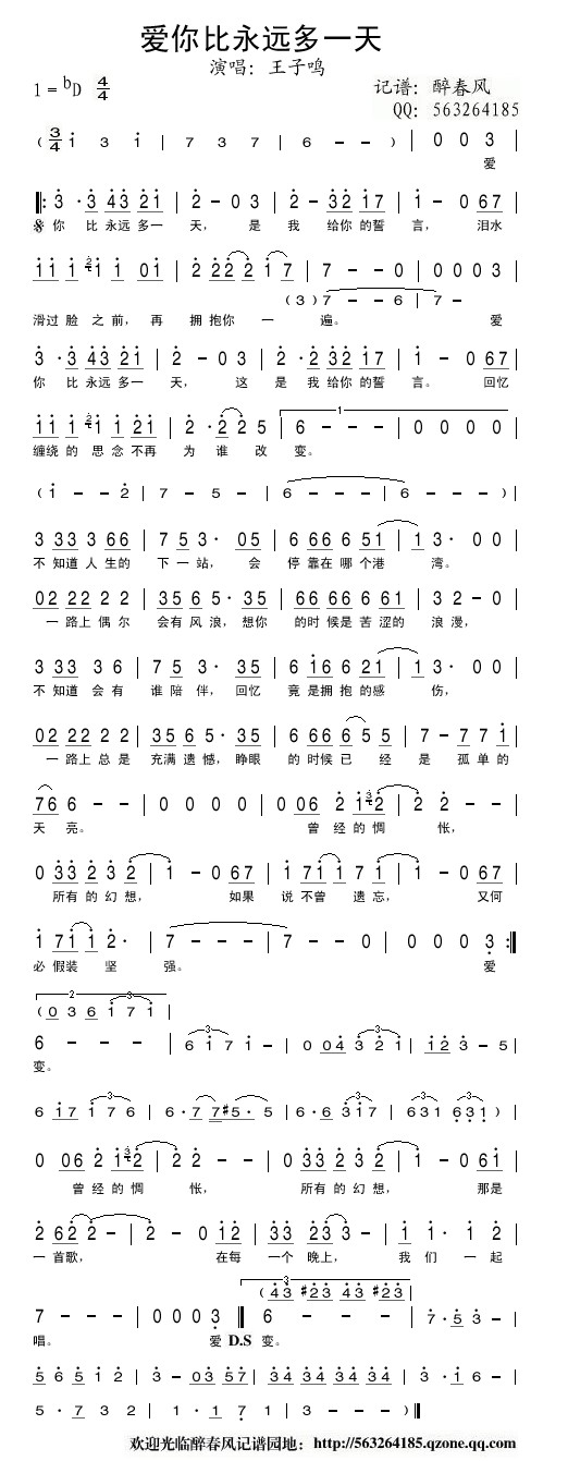 爱你比永远多一天