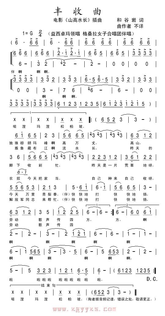 丰收曲