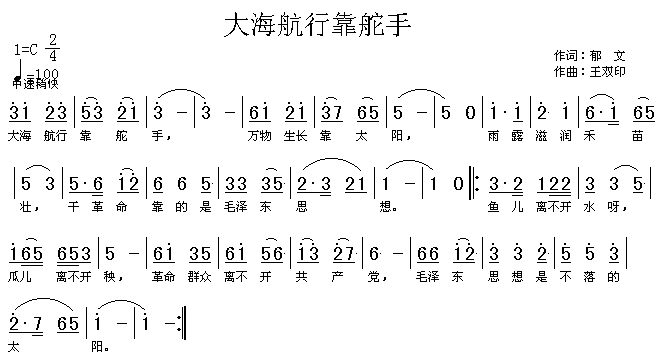 大海航行靠舵手（高清晰）