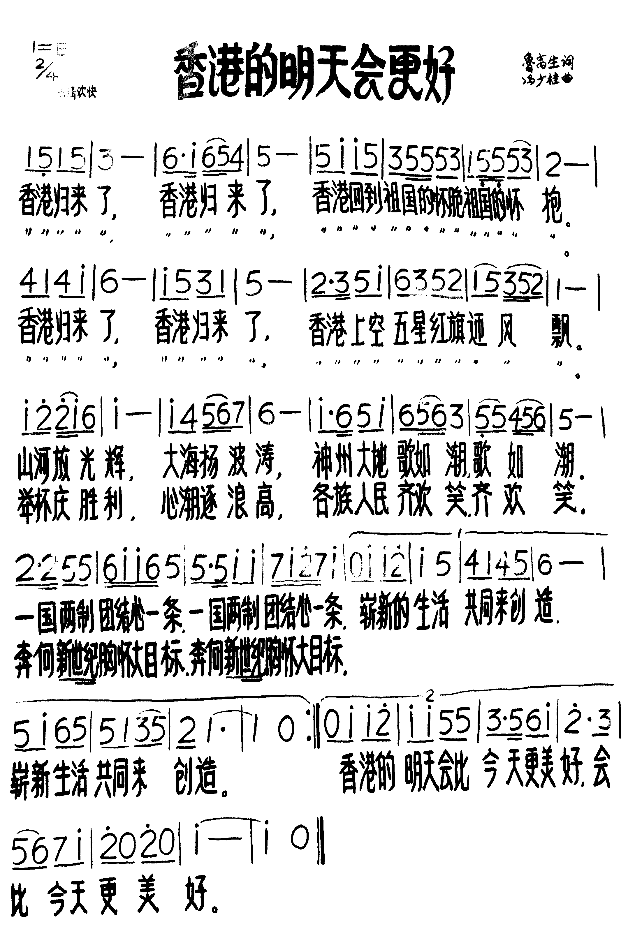 香港明天会更好