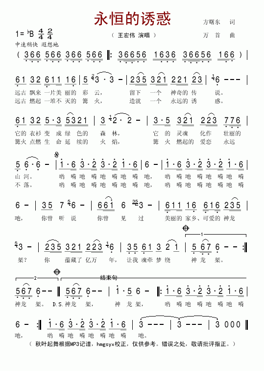 永恒的诱惑
