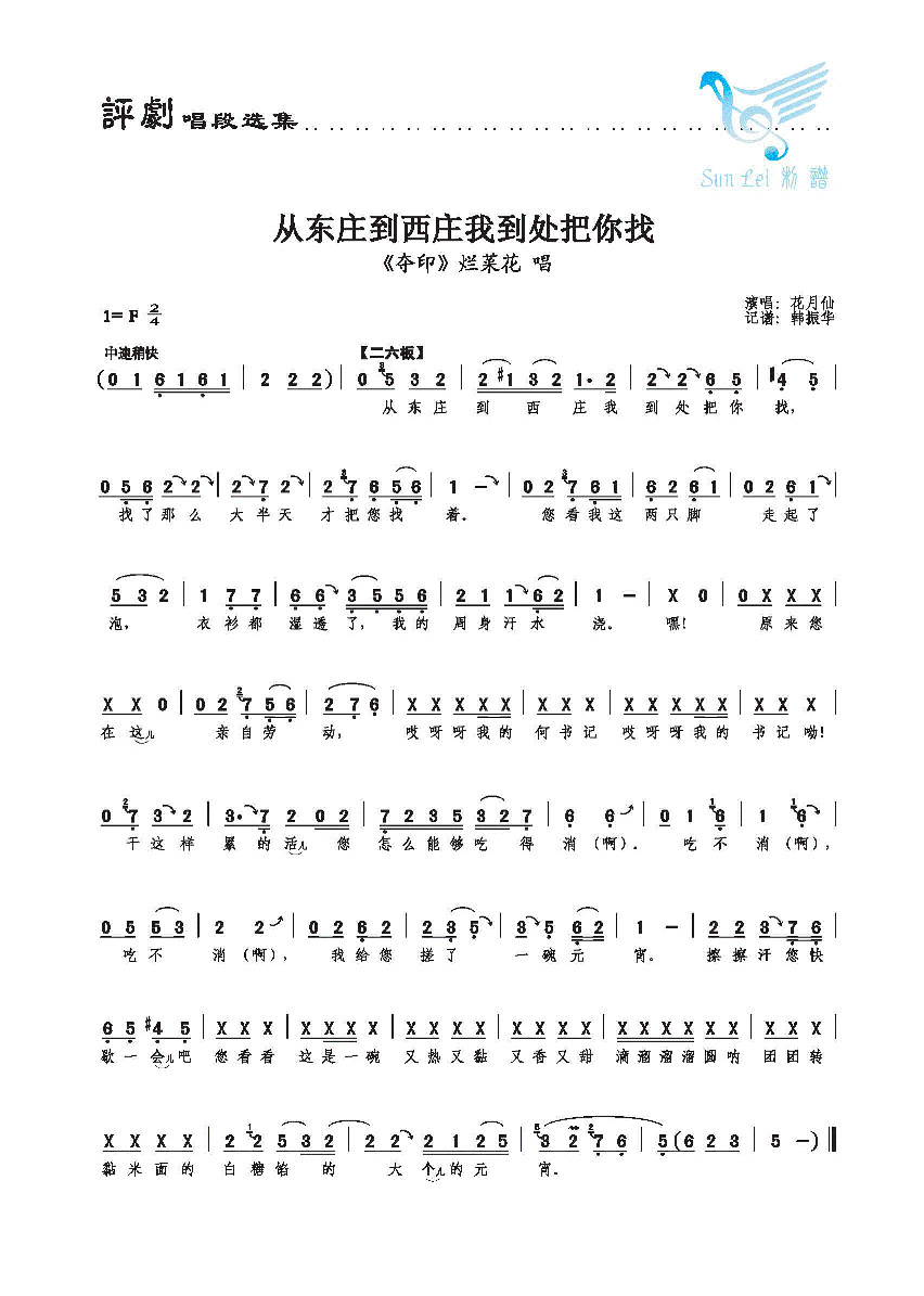 从东庄到西庄我到处把你找