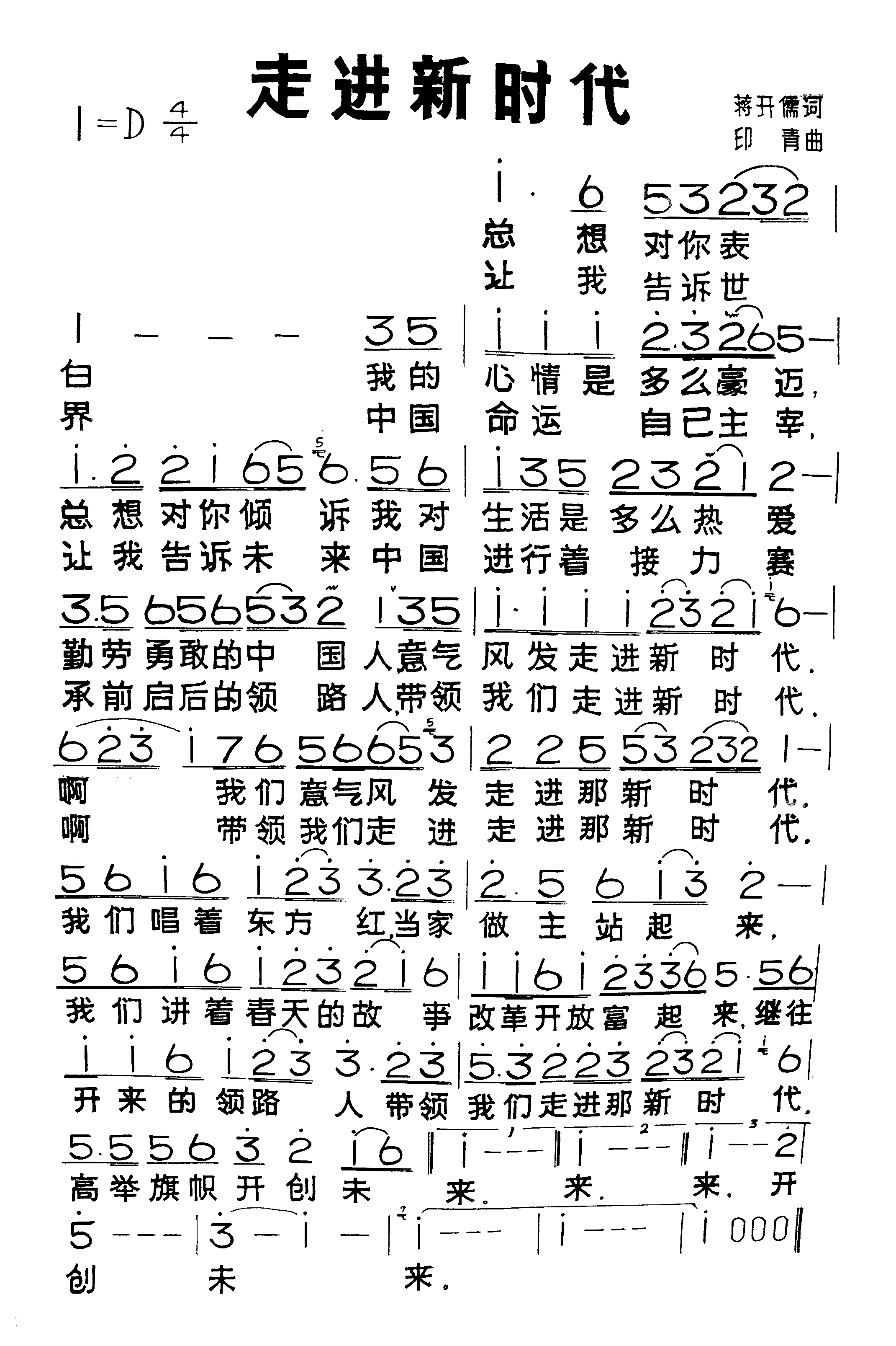 走进新时代