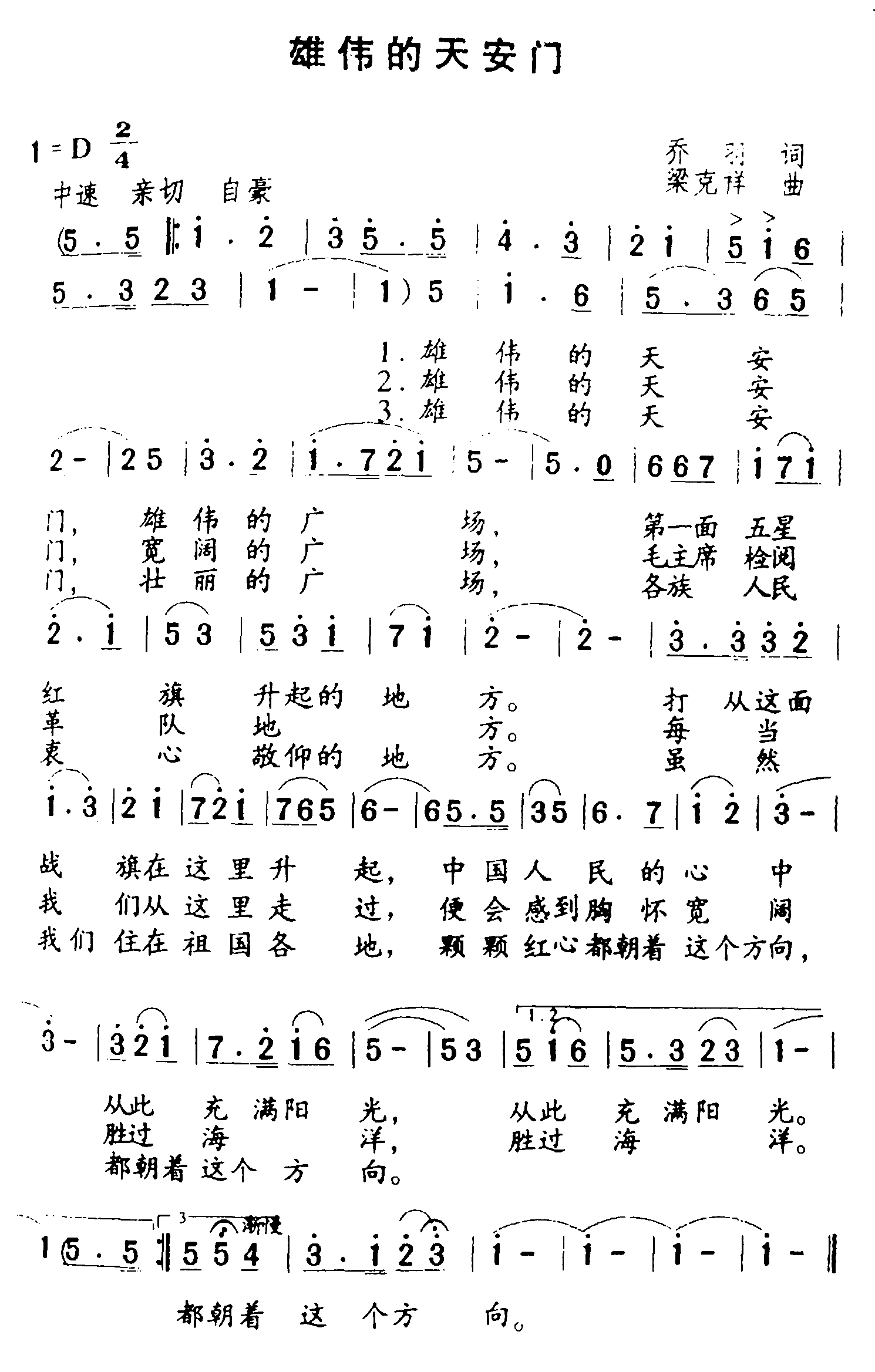 雄伟的天安门